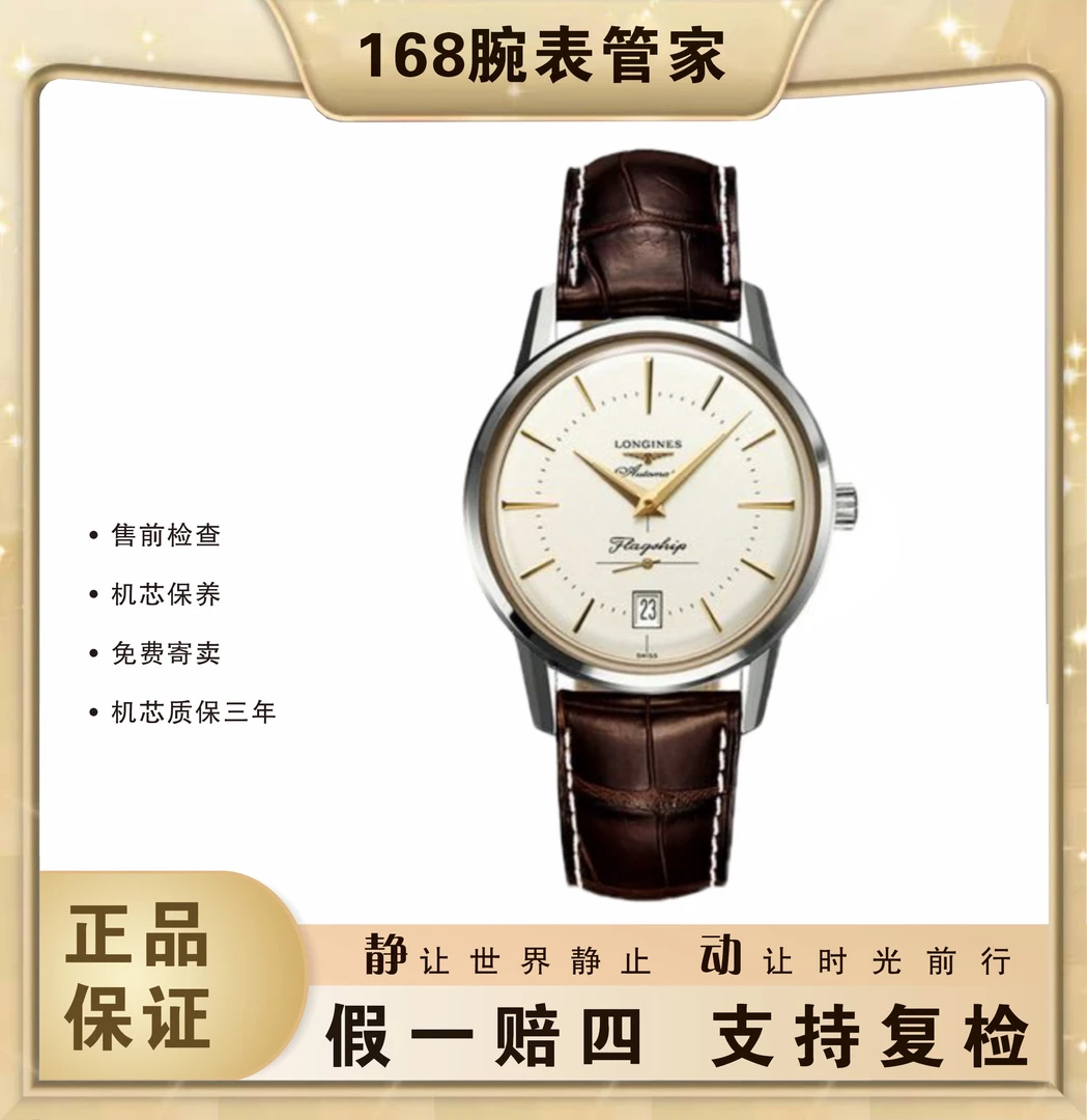 95新 Longines/浪琴 经典复刻系列/男士自动机械/表径38.5
