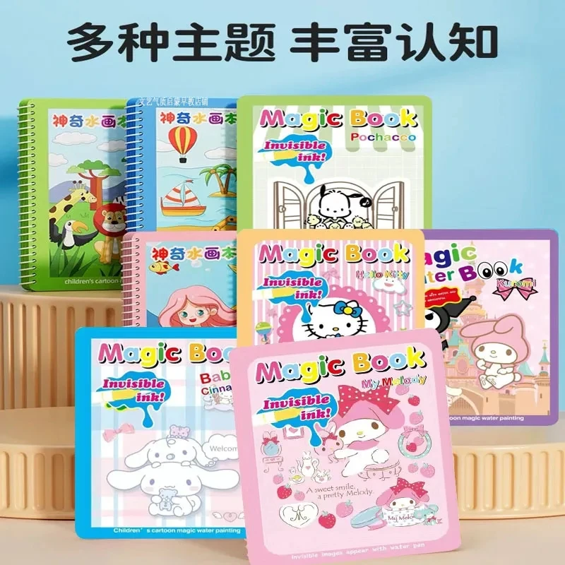 库洛米水画本三丽欧清水涂色画反复涂鸦书益智女孩男孩幼儿园玩具
