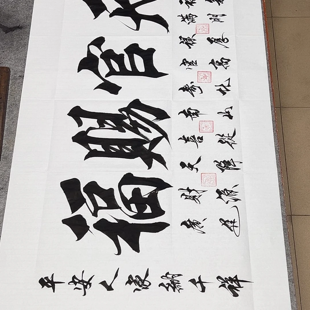 书法天官赐福6666666666