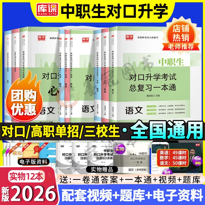 2026中职生职教高考复习资料刷题资料对口升学全国通用版中职教材