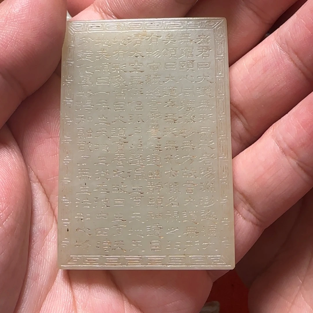 丹***9和田玉未镶嵌挂件