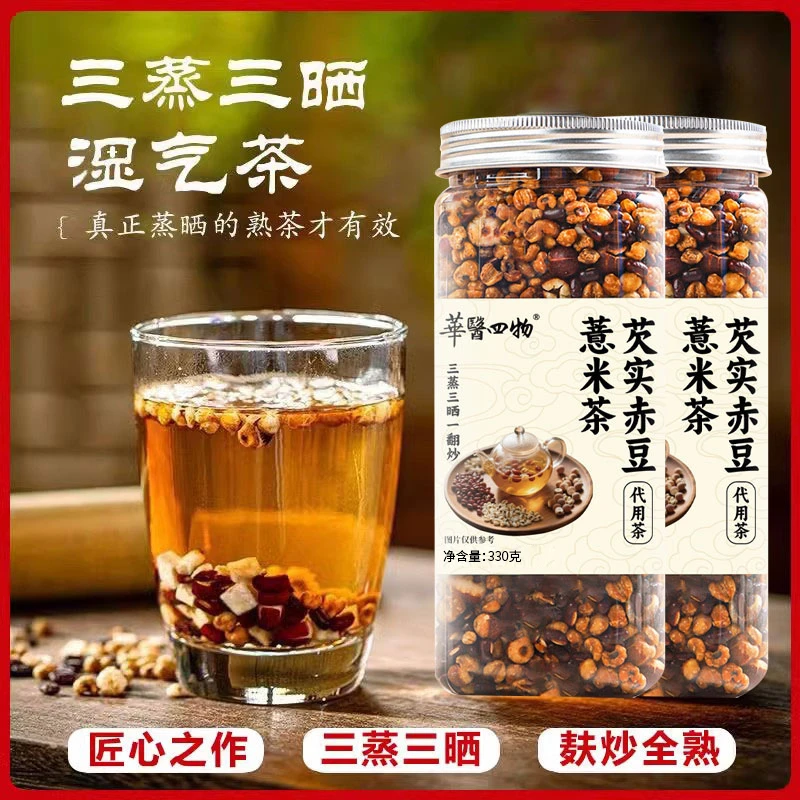 华医四物赤小豆薏米茯苓芡实茶食养生茶