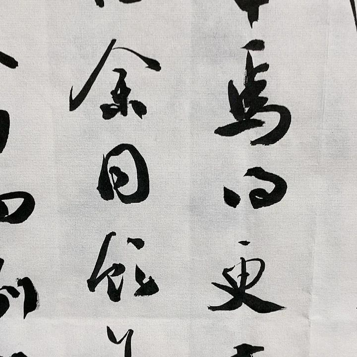 【闪购商品】书法梵*四尺对开多字欣赏