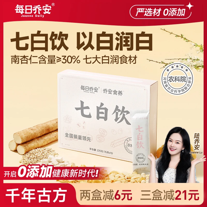 每日乔安七白饮南杏仁杏仁粉山药茯苓早餐代餐冲饮XY