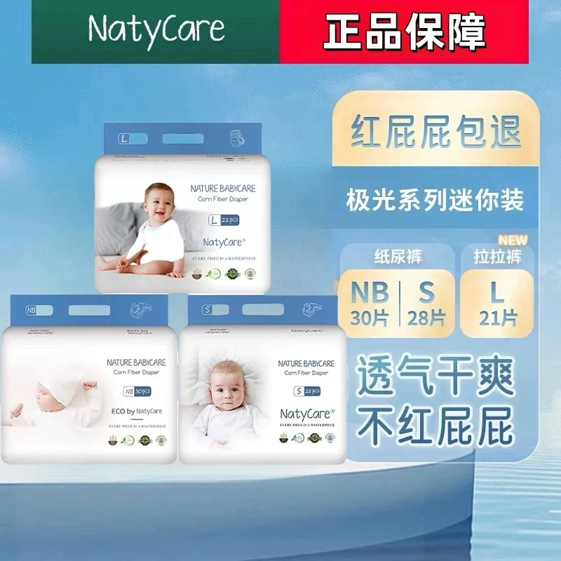 NatyCare尼塔极光纸尿裤拉拉裤超薄透气干爽全包臀学步裤迷你装