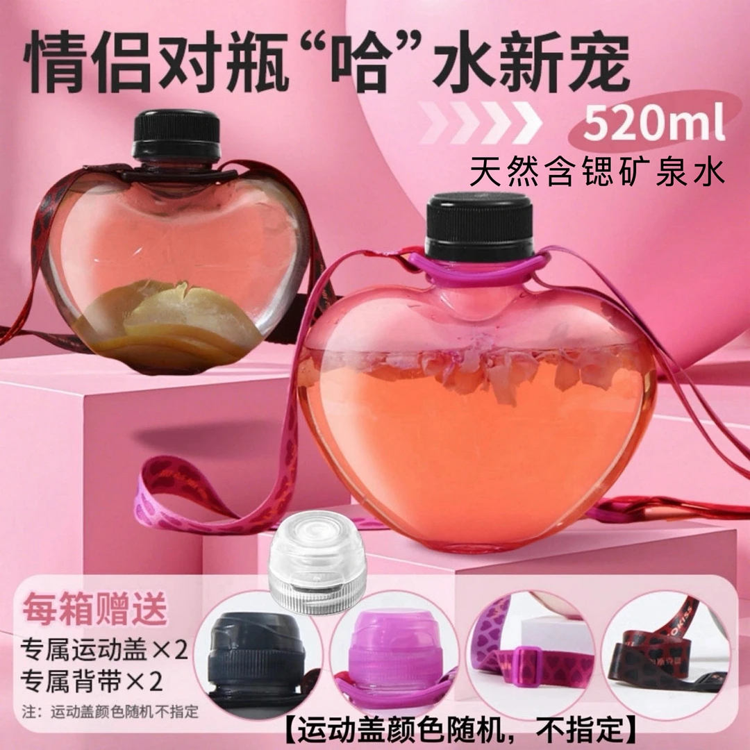【限量心爱情侣水】含锶矿泉水520ML圣梵希弱碱性甘甜混色装配背带2