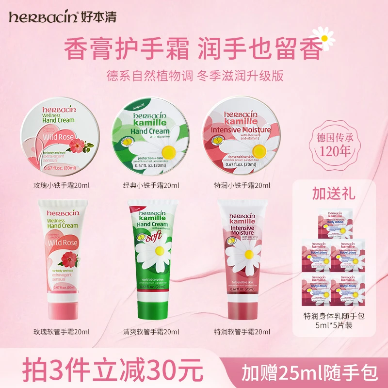 【任选3件立减30】Herbacin/好本清小甘菊护手霜保湿滋润防干裂起皮