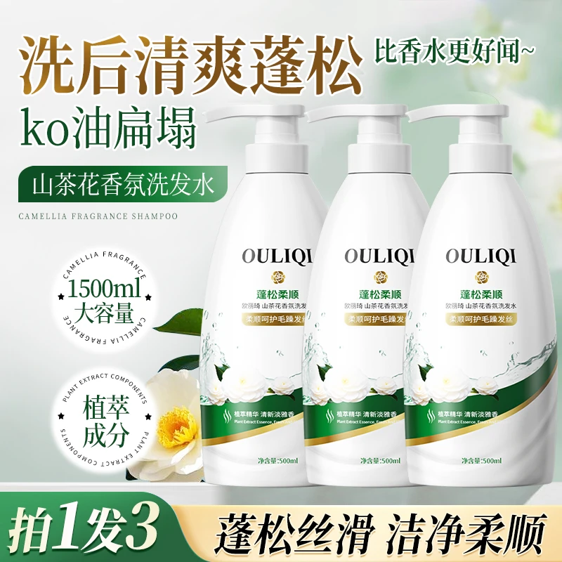 【到手3瓶】山茶花香氛洗发水蓬松柔顺持久留香补水大容量家庭装