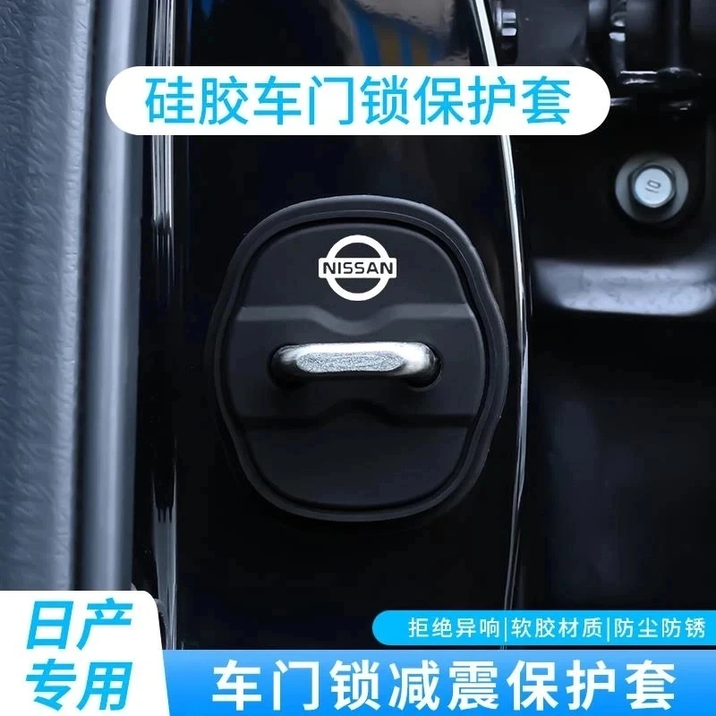 尼桑日产新轩逸天籁逍客骐达奇骏阳光车门锁扣盖减震美化保护套垫
