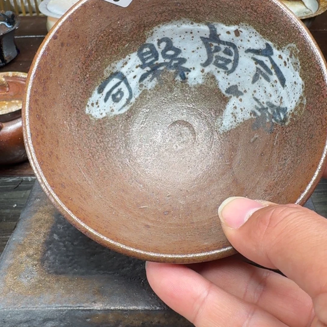 碟?***?非遗传承老叶柴烧258