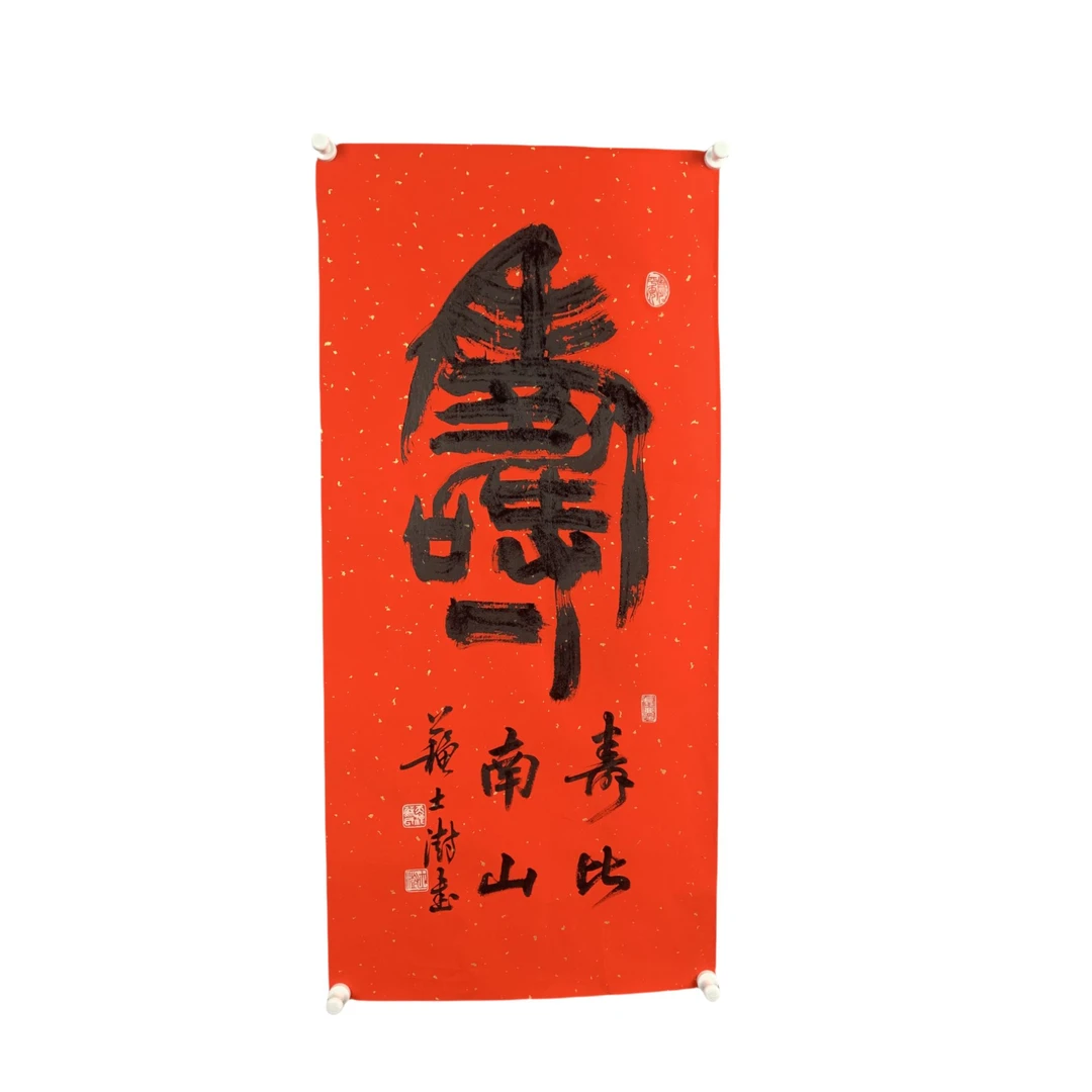 d254苏士澍书法软片尺寸44*96约4.2平尺