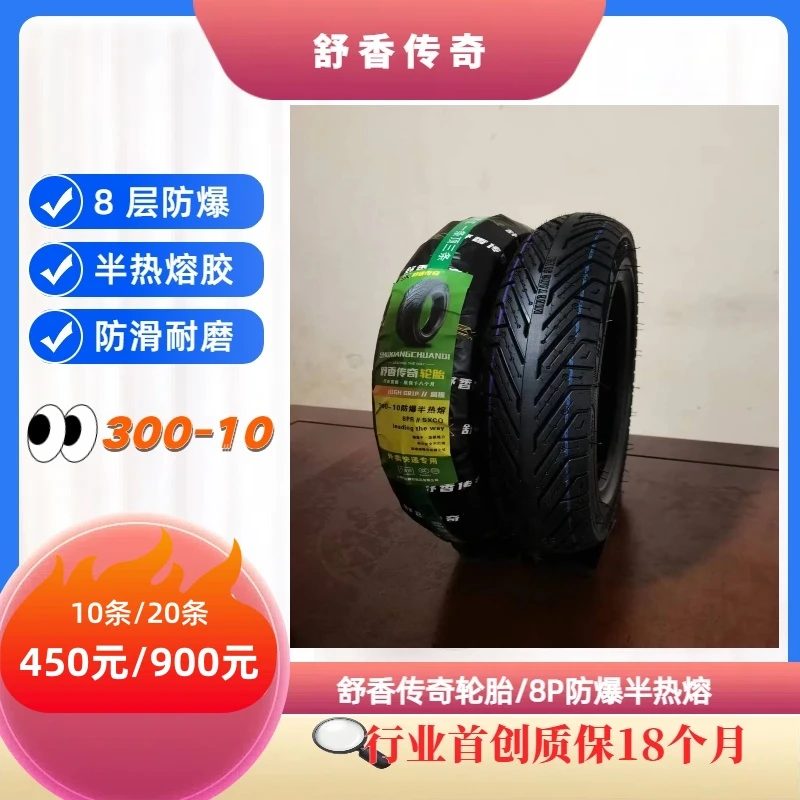 半热熔（8+1）层舒香传奇真空胎轮胎