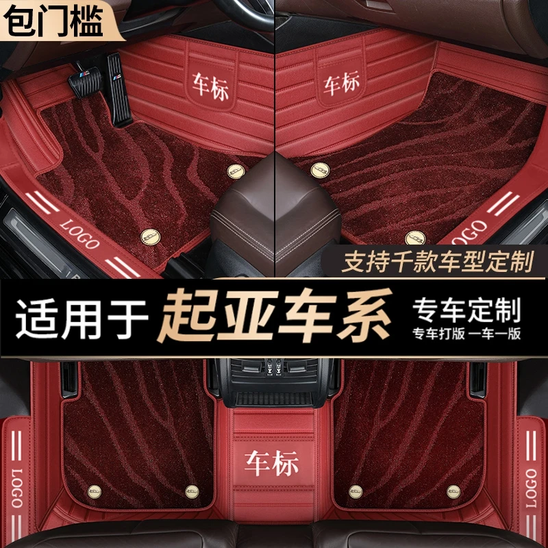 12号【起亚专用】K2智跑K4福瑞迪K3焕驰K5狮跑KX5全包围汽车脚垫