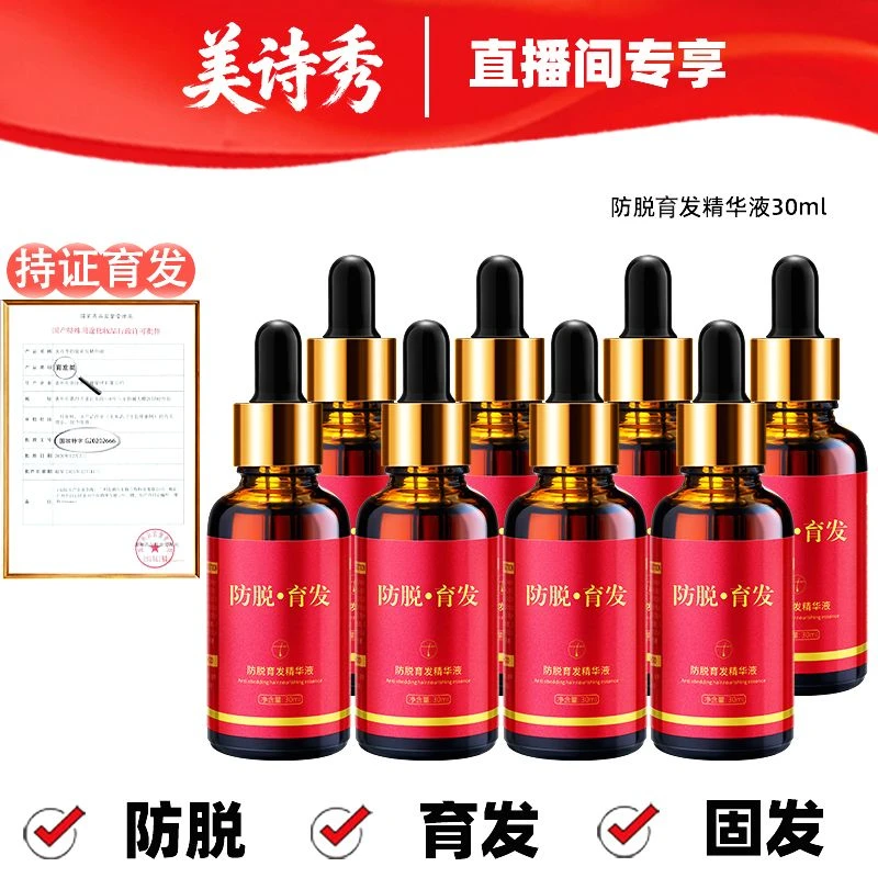 【8瓶装＋12孔上液器】美诗秀防脱育发精华液固发根防断掉发脱发精华
