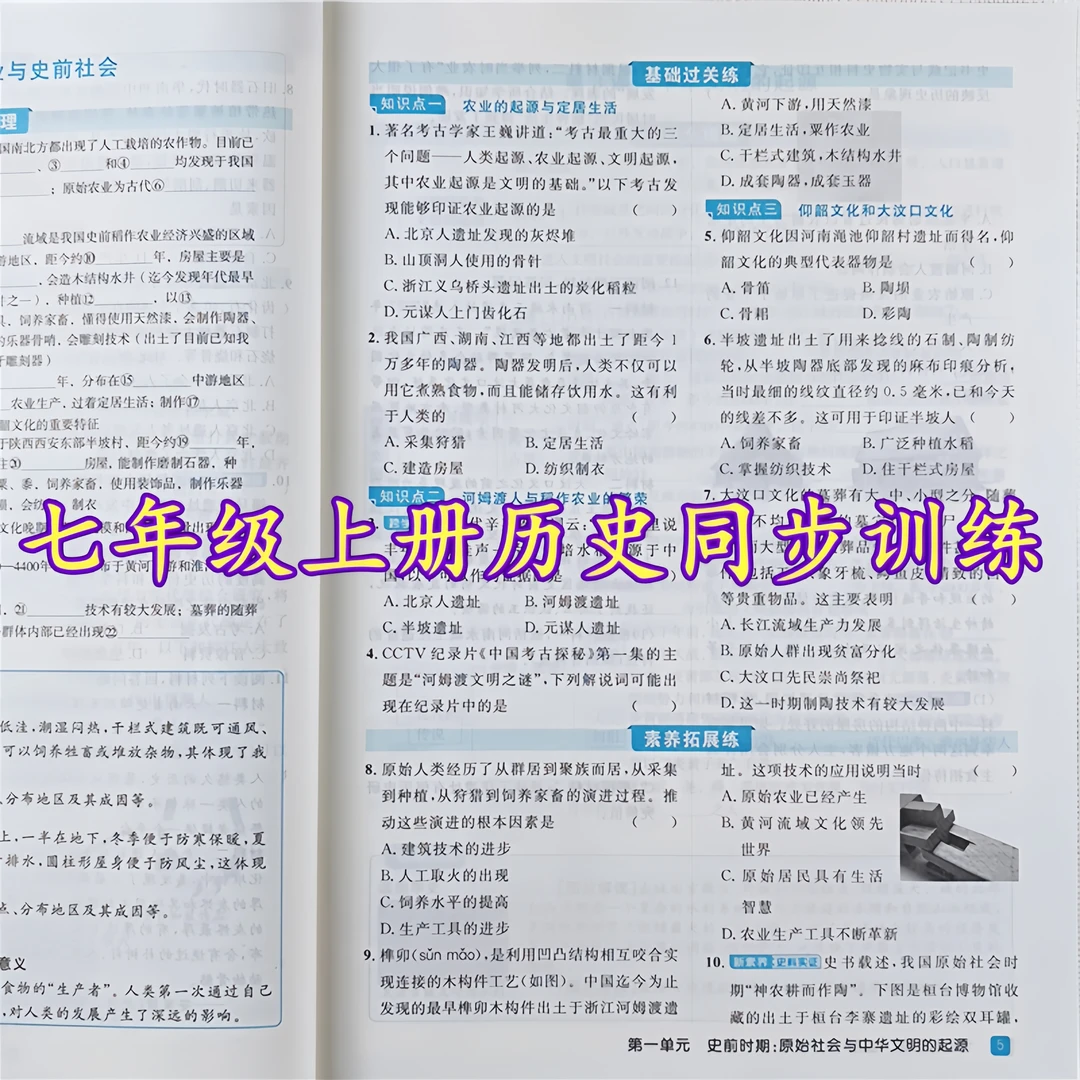 七年级上册课时夺冠同步训练2025新版初一历史同步练习册一课一练