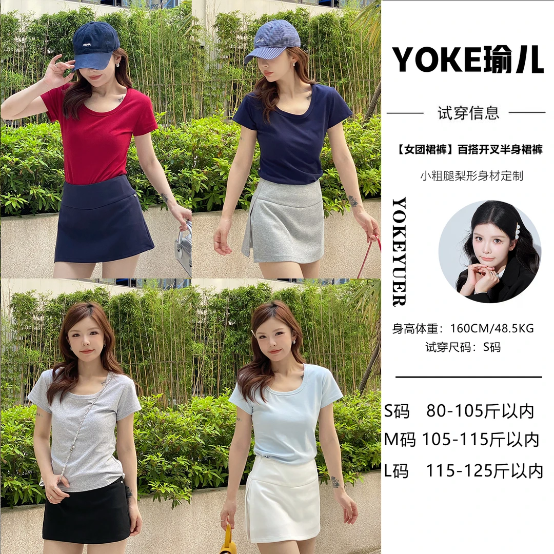 【女团裙裤】辣妹显瘦百搭开叉半身裙裤甜美可爱风格衣服