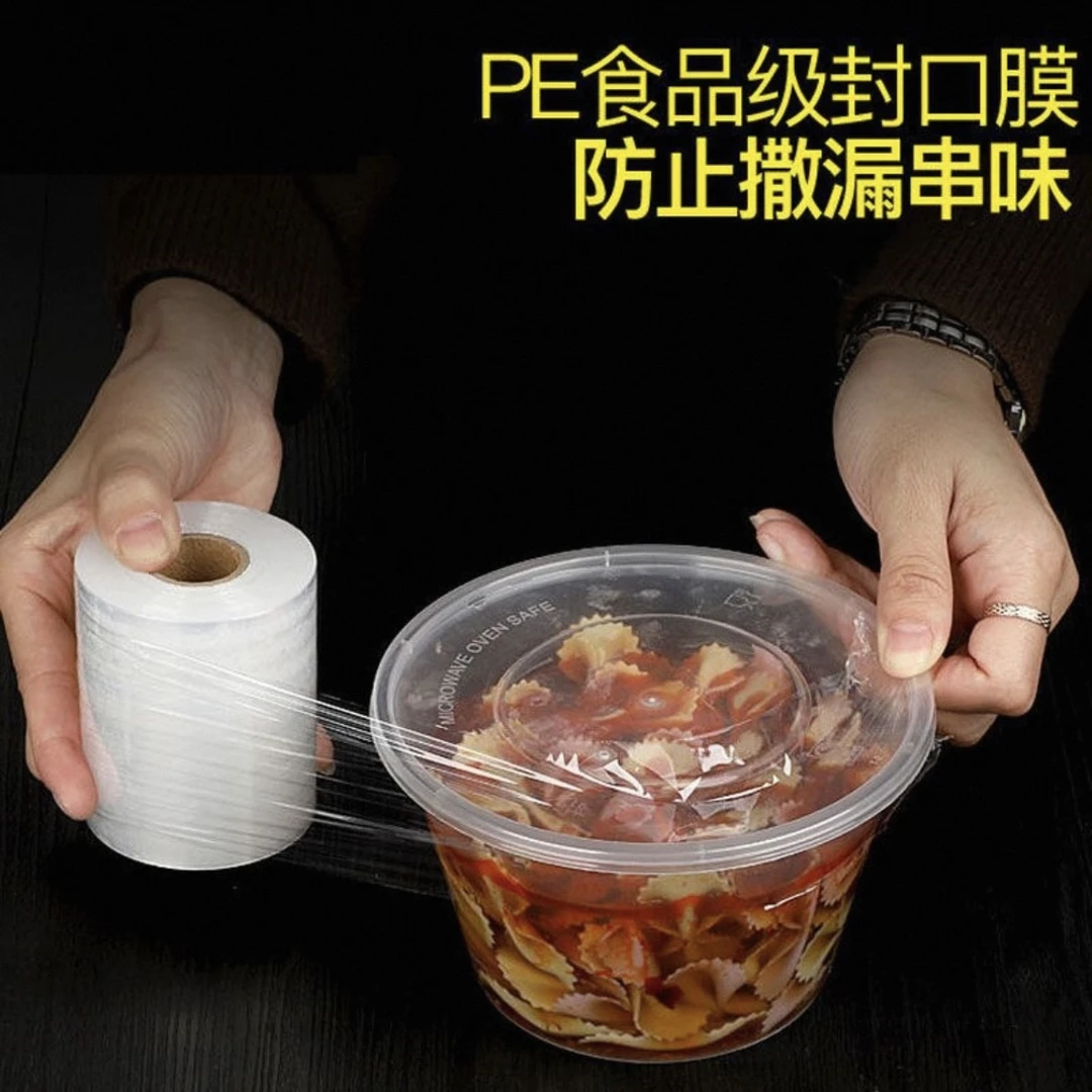 食品外卖包装膜打包封口保鲜膜捆菜膜小卷PE缠绕打包膜密封防漏膜