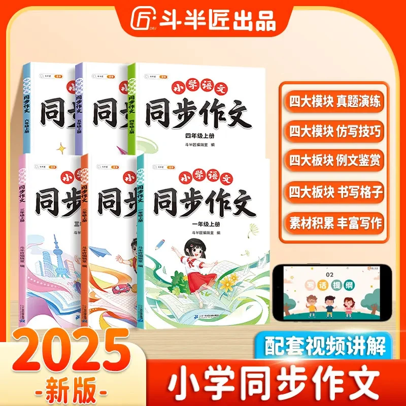 斗半匠小学语文1-6年级同步作文小学写作素材积累范文大全人教版