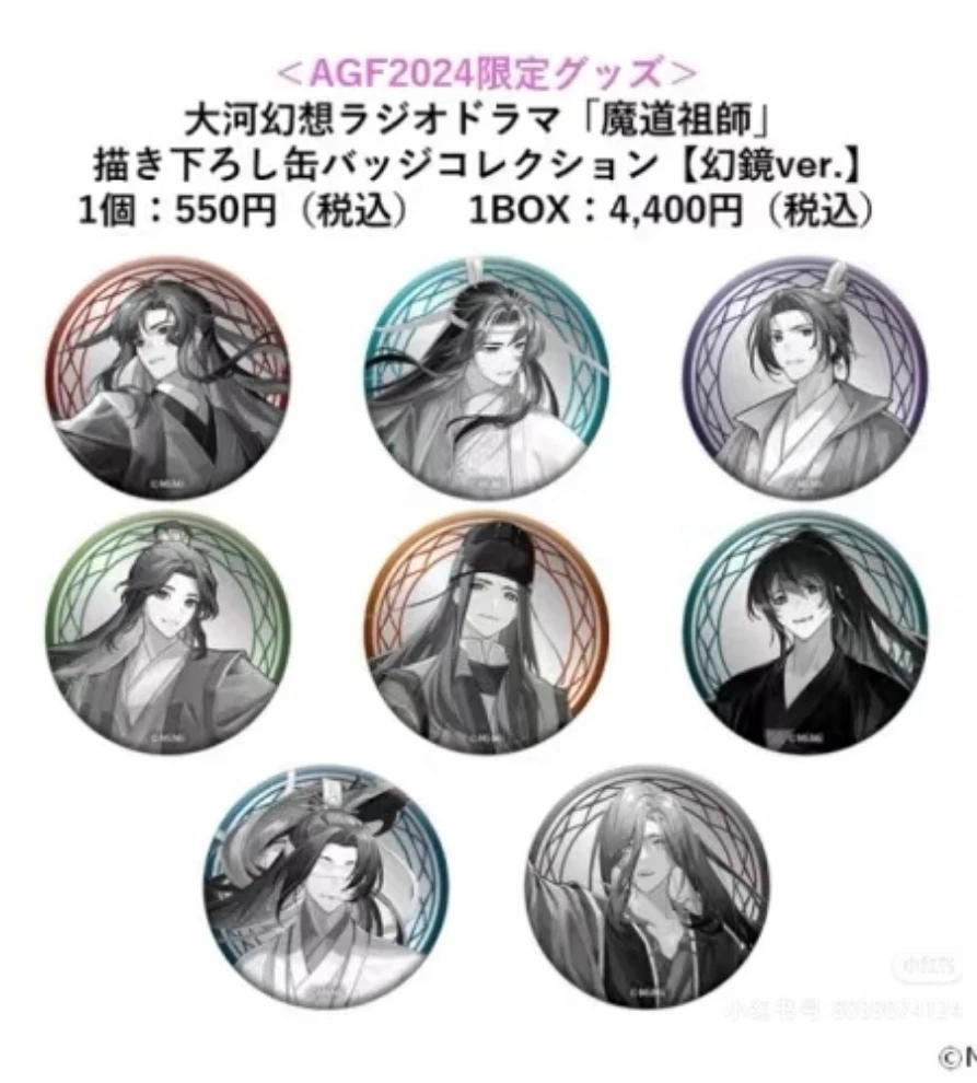 【魔道祖师】agf黑白幻境吧唧转盘 （出一少一） 日谷盲抽