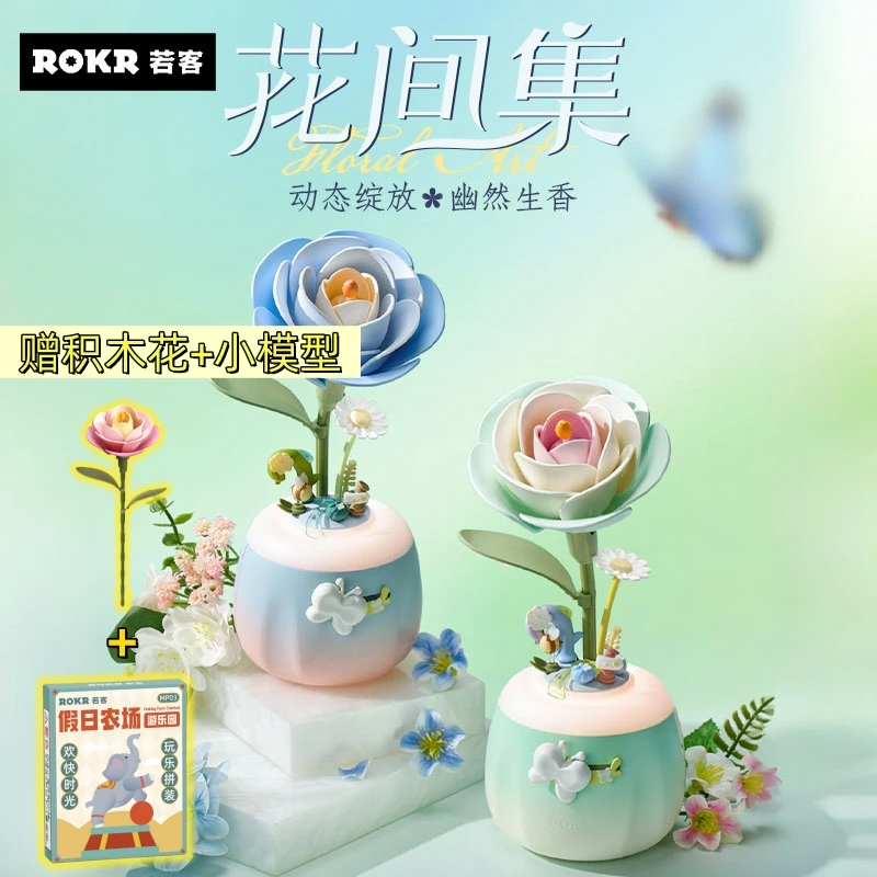 【会绽放得香薰灯】若客花间集白山茶香薰灯积木永生花花间集积木