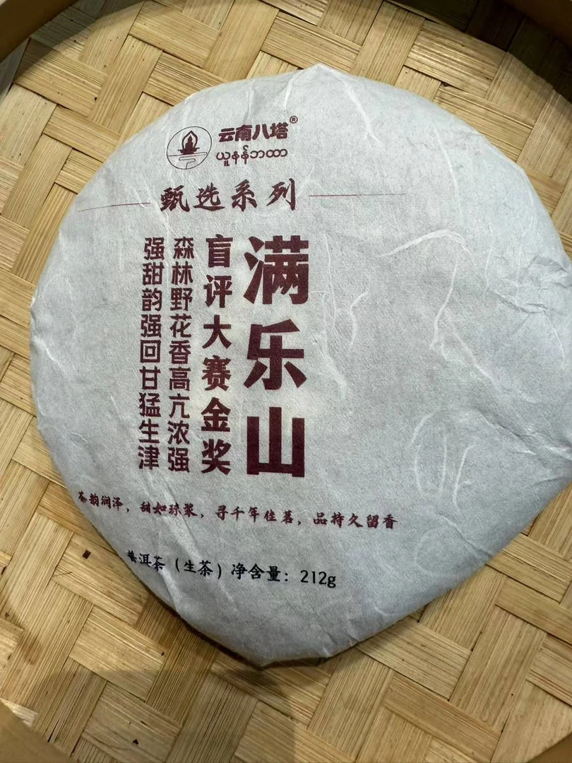 2021年满乐山金奖古树茶（生茶）212克-Kfd88882A19609