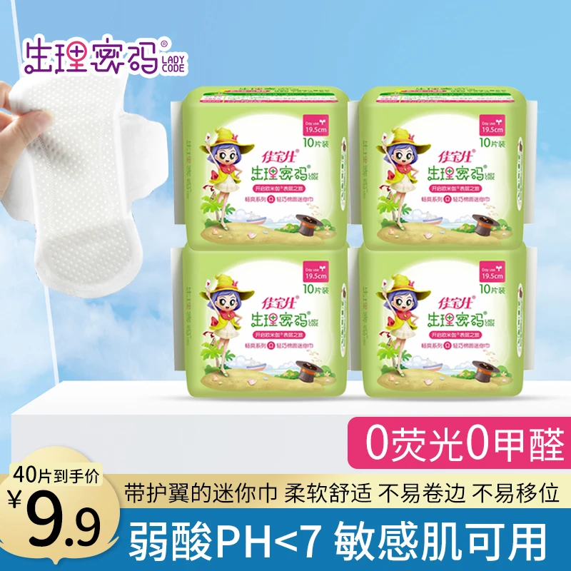 【迷你巾】生理密码便携迷你巾195mm棉柔透气亲肤超薄抑菌