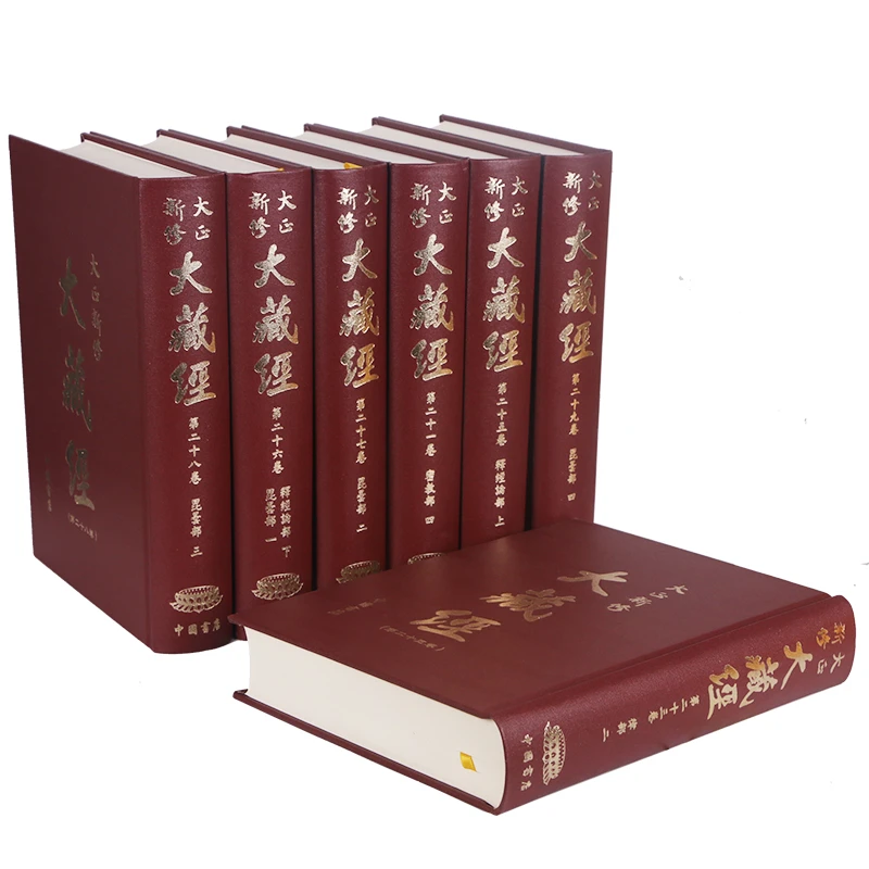 大正新修大藏经 大藏经精装大16开全100册中国书店出版