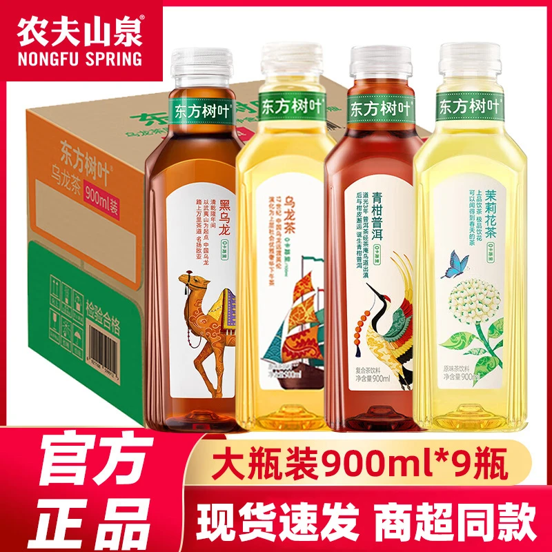 农夫山泉东方树叶900ml*9瓶无糖茶饮料黑乌龙茶青柑普洱茉莉花茶