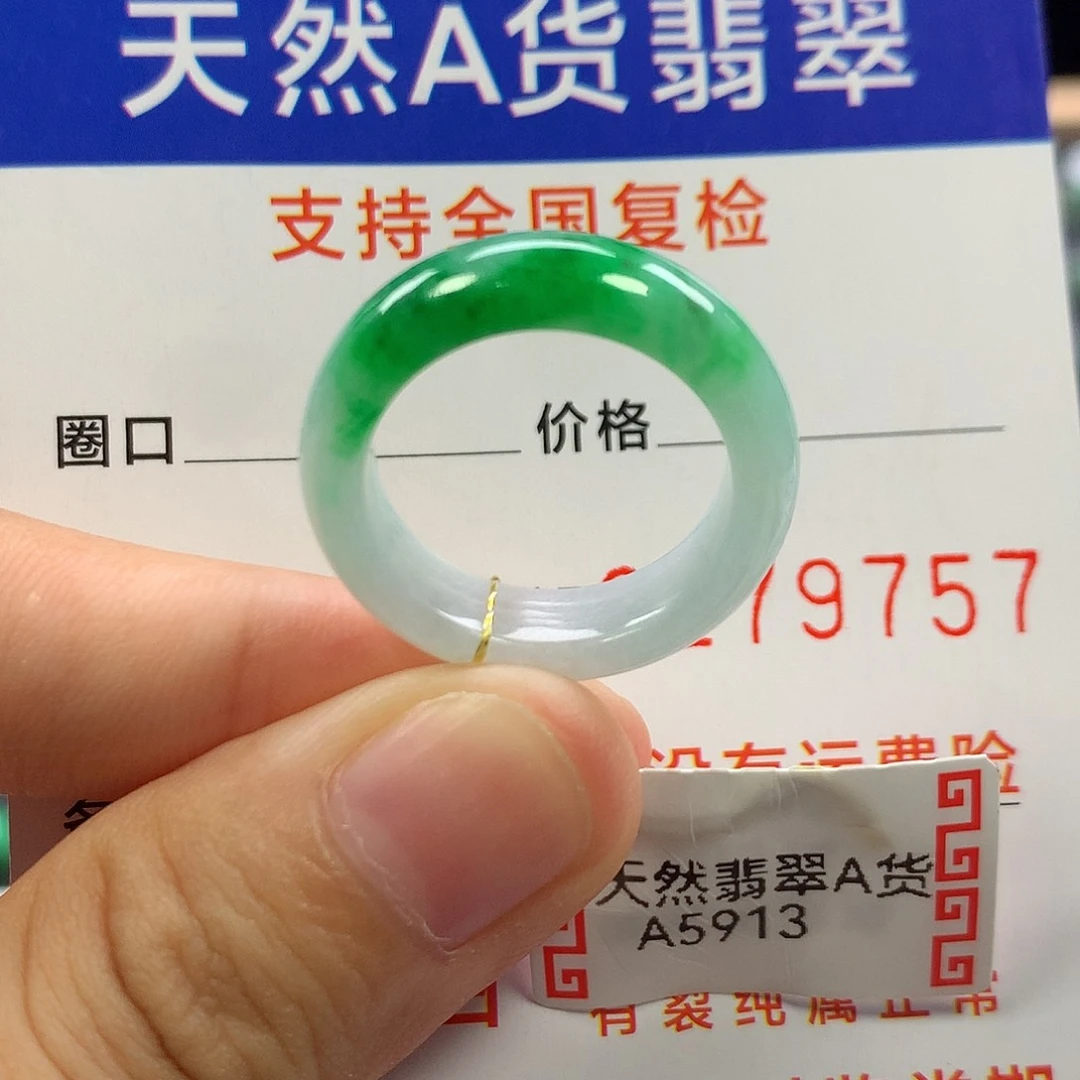 未镶嵌戒指翡翠14圈口