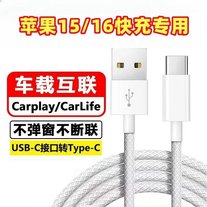 usb接口适用苹果17充电线iPhone15/16数据线车载carplay投屏爱思