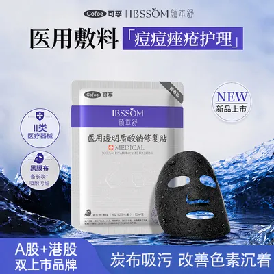 可孚颜本舒痤疮痘痘护理改善敷料医用透明质酸钠修复贴黑膜非面膜