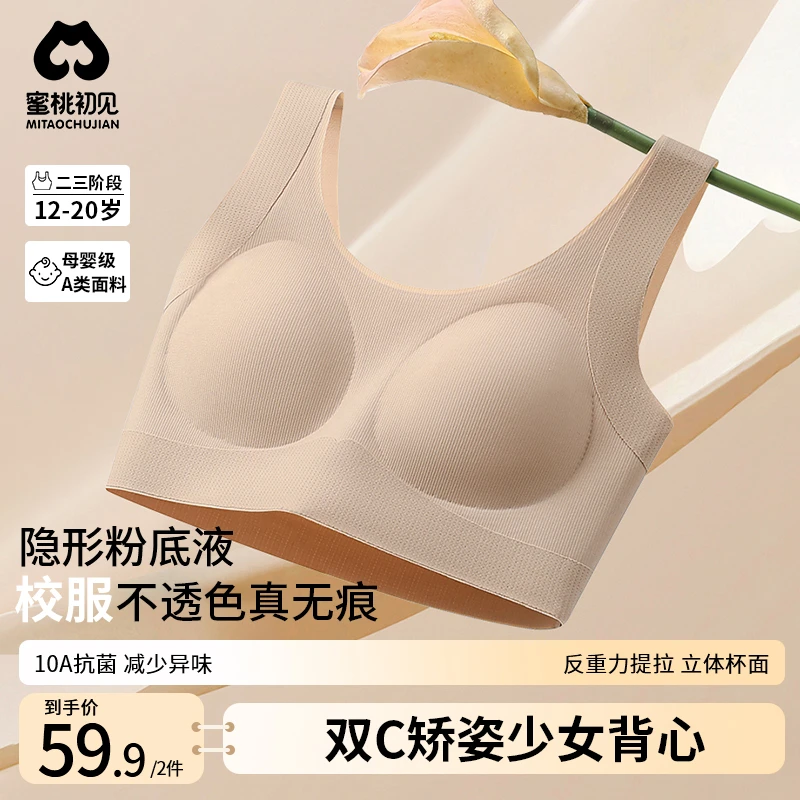 蜜桃初见防震青春期二三阶段初高中生固定杯立体承托少女文胸