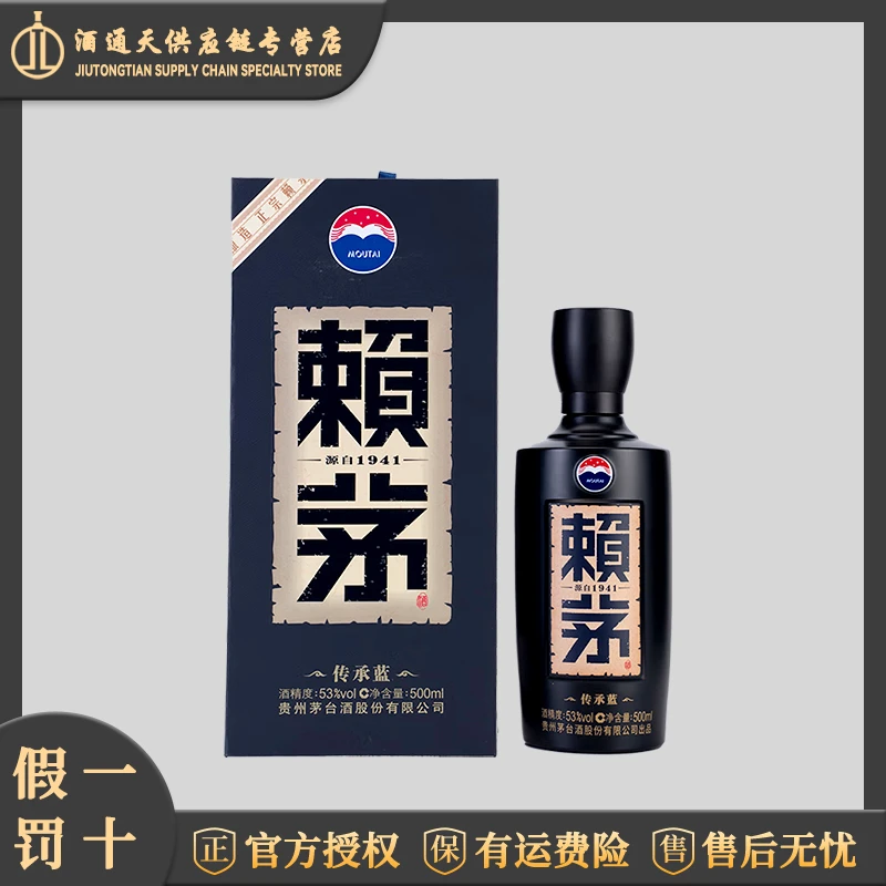 赖茅酒 传承蓝 酱香型白酒53度500ml