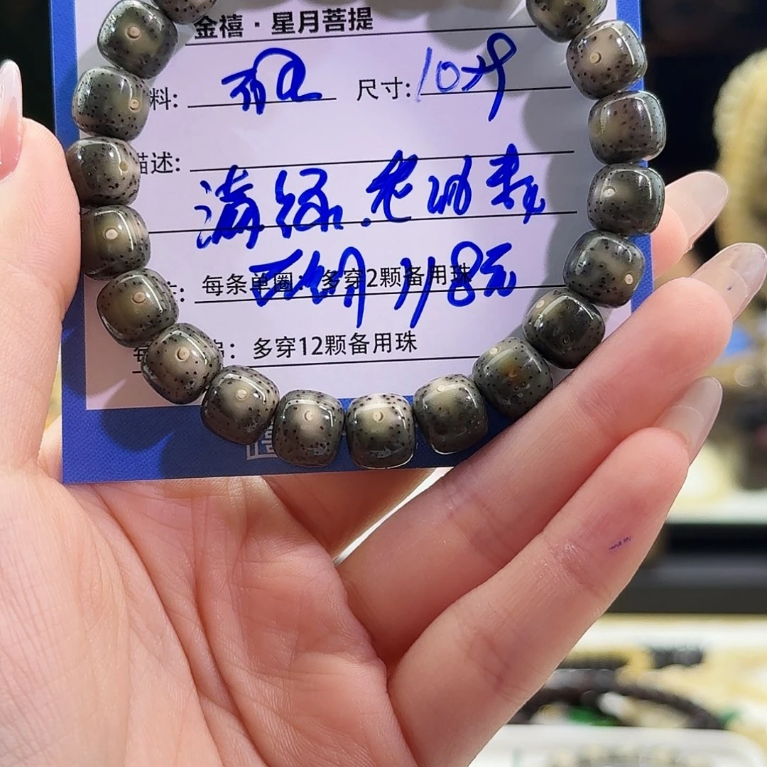手串星月菩提星月菩提