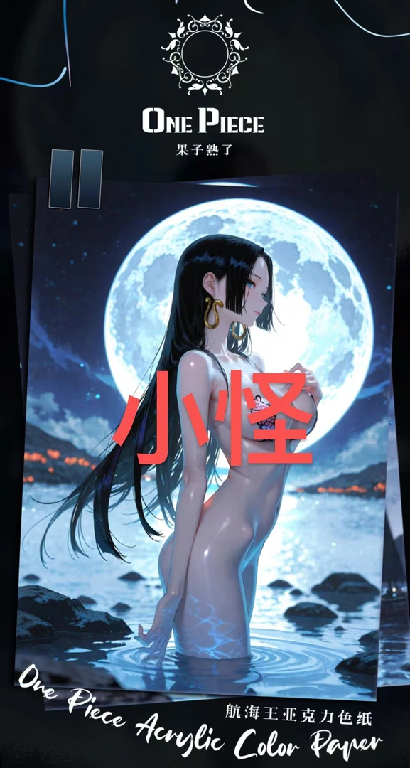 转盘/叠叠【果子熟了】航海王收集收藏集换式色纸（小怪）