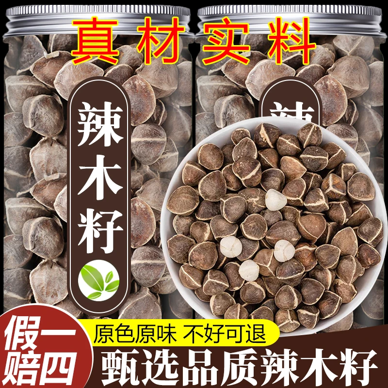 【真货】辣木籽 官方旗舰店辣木子精选食用印度辣木籽天然正品灌装