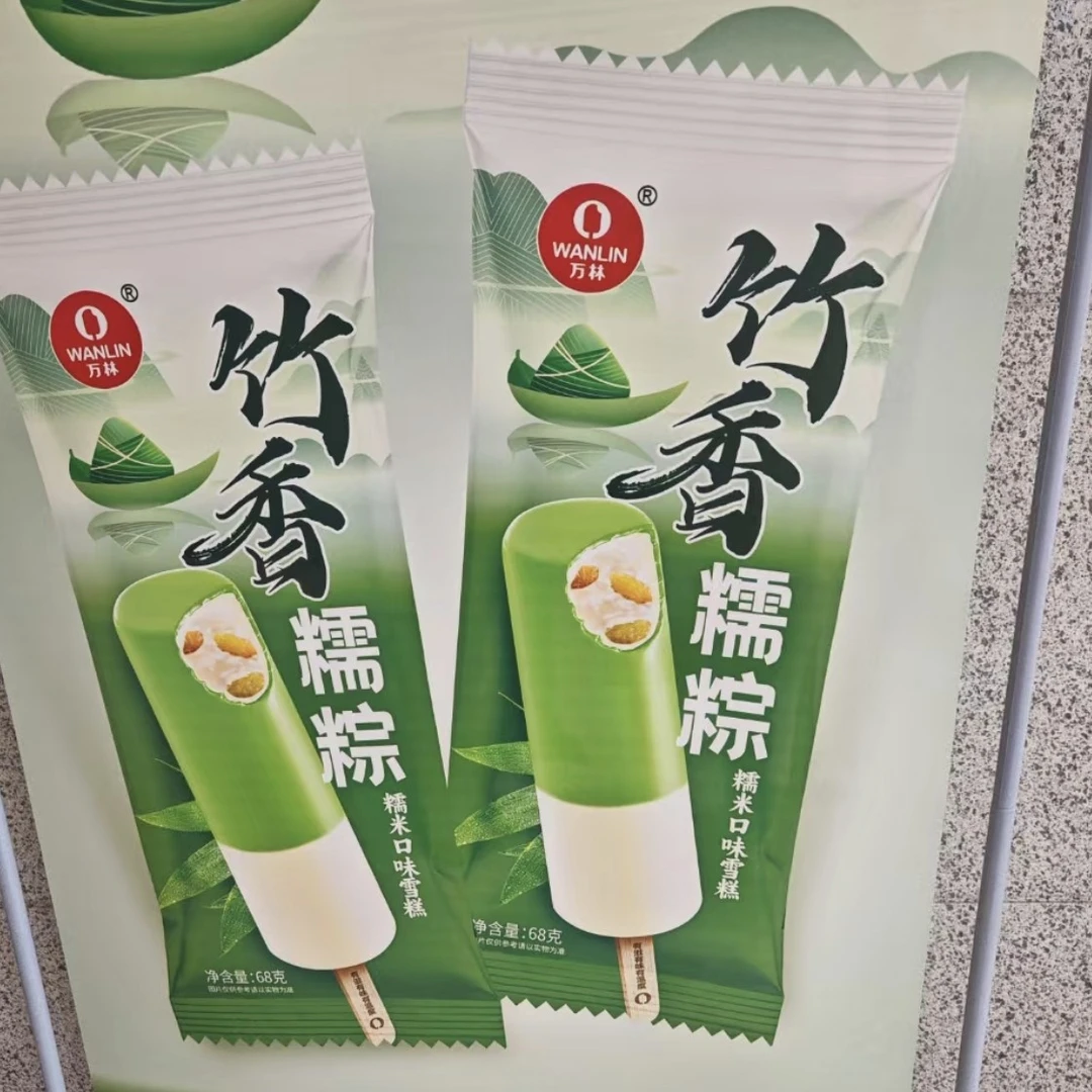 竹香糯棕（糯米口味雪糕）