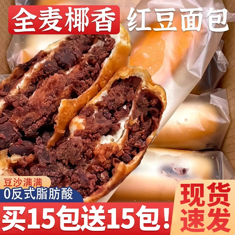 全麦椰香红豆面包整箱早餐椰蓉红豆沙夹心糕点心零食休闲食品小吃
