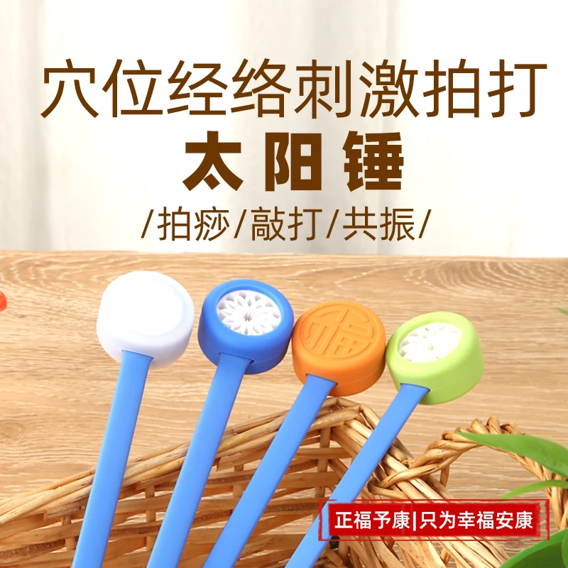 正福予康太阳锤小蓝锤小绿锤重力按摩捶手持式捶背按摩棒（太阳锤）