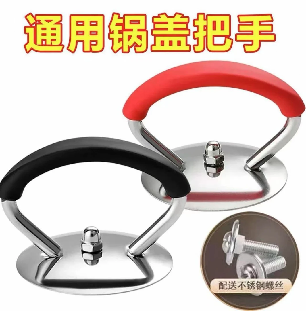 抢!通用锅盖把手不锈钢硅胶防烫耐高温家用锅盖帽提手厨房锅盖配