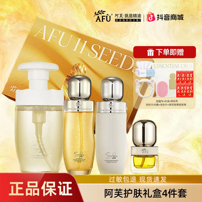 【秋冬必备】阿芙11籽焕亮水乳洁面精油面部护理套装