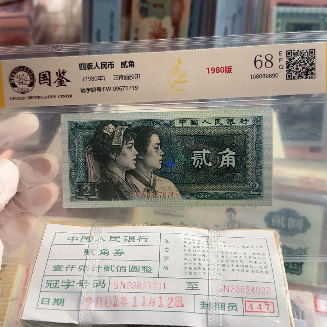 8002一捆一千张保真原票…………