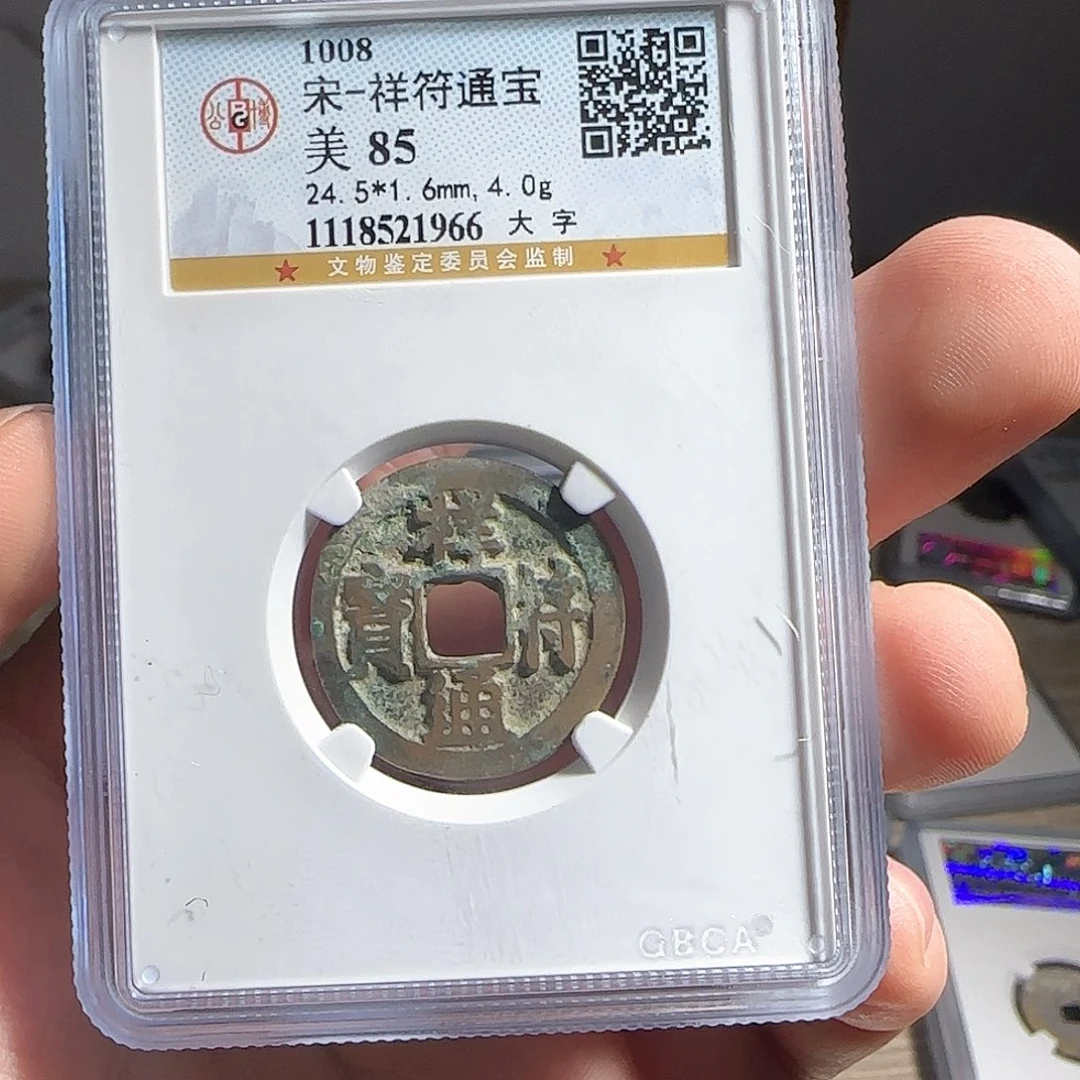 铜F评级封装盒子币一个