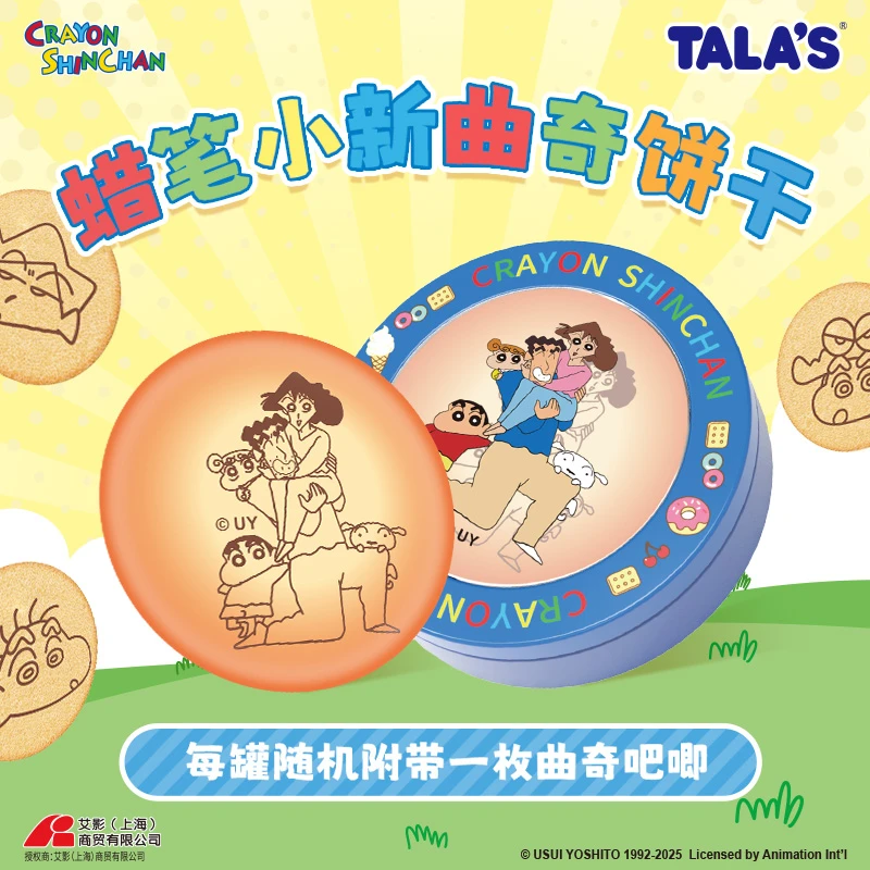 【全套16款趣味吧唧】蜡笔小新趣味曲奇盲盒独立集邮铁盒办公充能