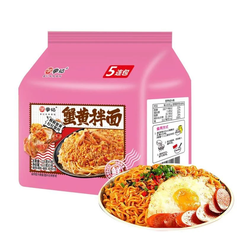 掌记蟹黄拌面油炸型方便面方便速食116g*5夜宵休闲零食聚餐