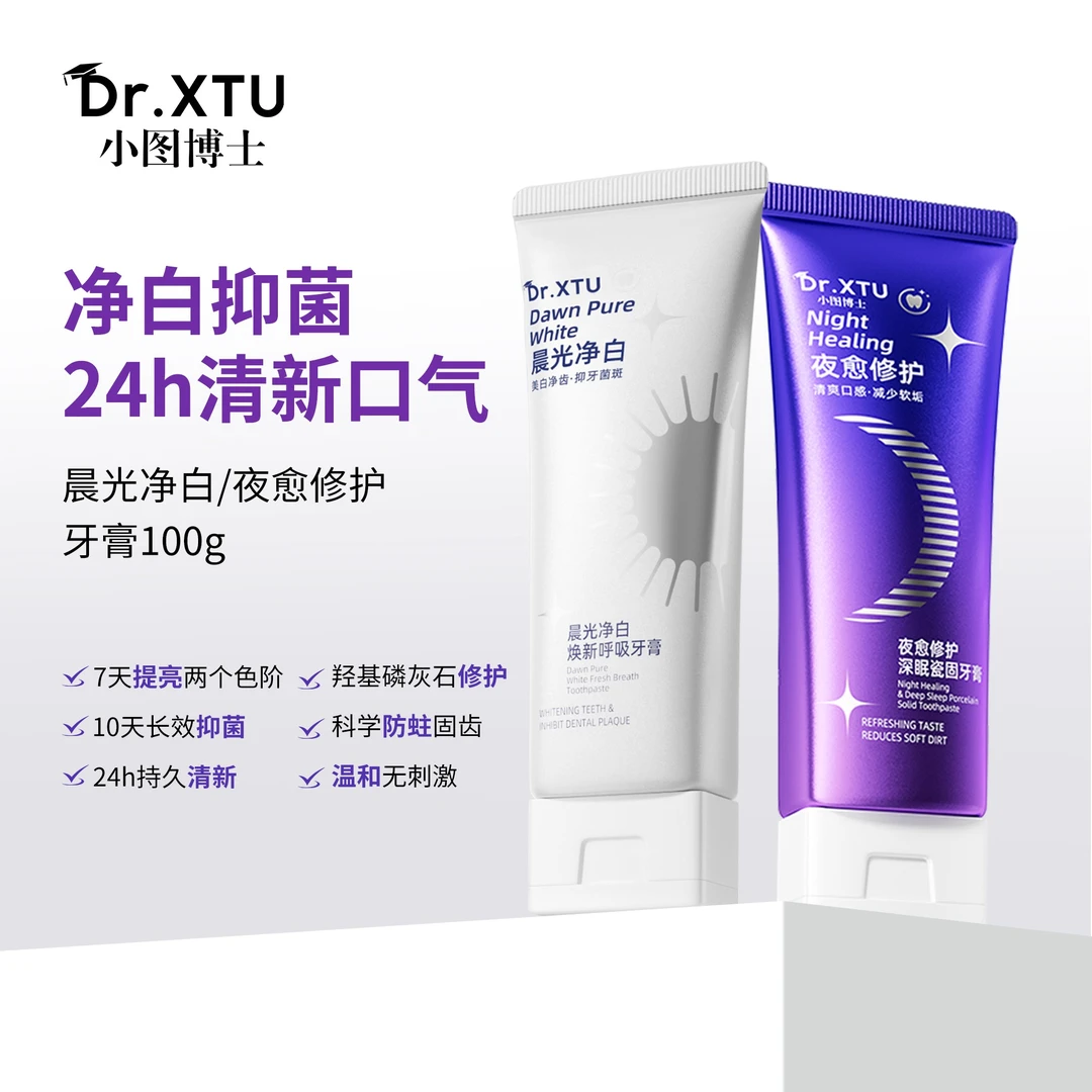小图博士晨光净白夜愈修护日夜分护牙膏清新口气亮白去渍100g