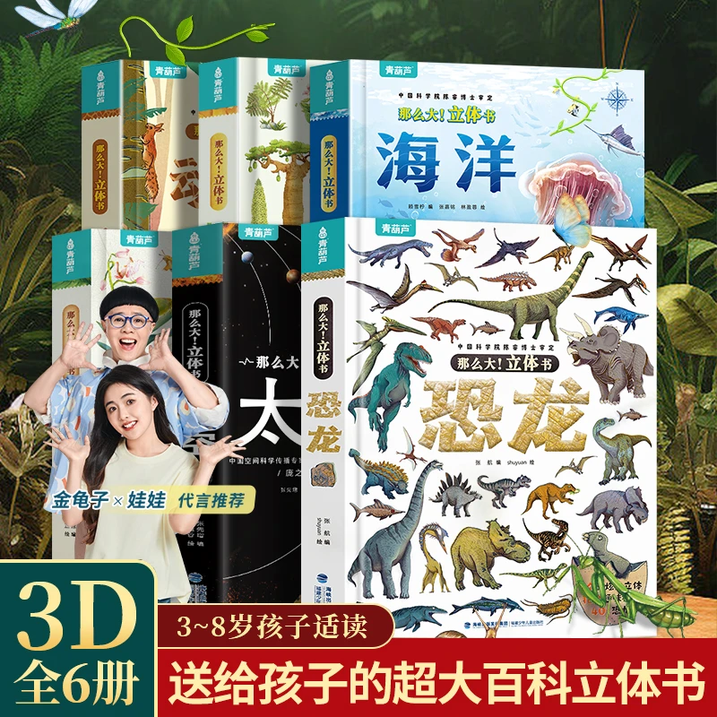 青葫芦那么大3d立体书植物海洋动物太空恐龙昆虫趣味科普百科全书