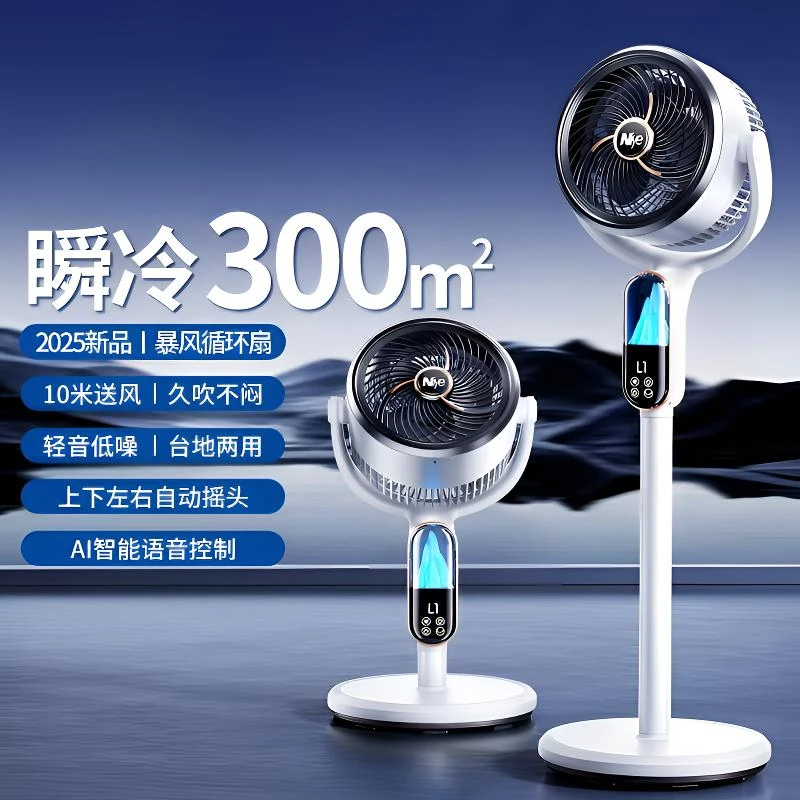 Niye/耐也省电智能AI语音空气循环扇家用风力大宿舍静音落地风扇