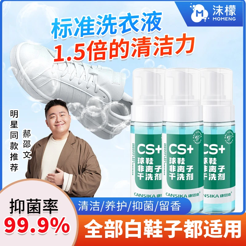 康思嘉【家庭装】慕斯清洁剂白鞋子雪地靴干洗泡泡清洁神器家用