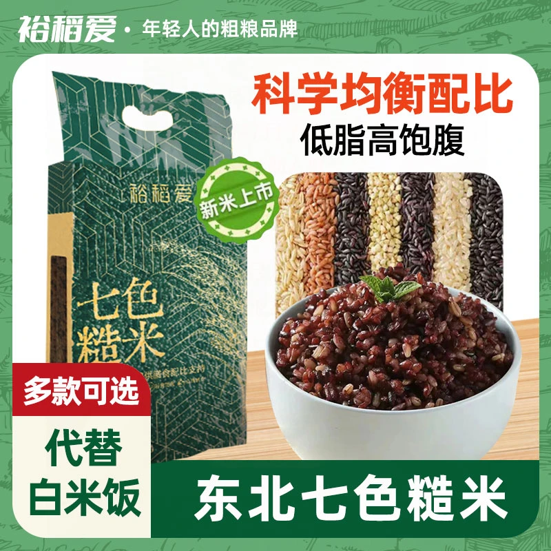 农产品七色糙米2.5kg单层龙江混合粗粮五谷杂粮东北新米批发饱腹